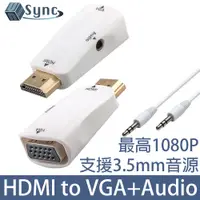 在飛比找PChome24h購物優惠-UniSync HDMI公轉VGA母/3.5mm高畫質影像鍍