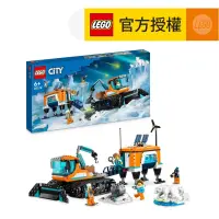 在飛比找友和YOHO優惠-LEGO® City 60378 極地探險號和實驗室 (極地