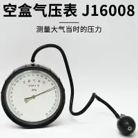 在飛比找樂天市場購物網優惠-空盒氣壓表多膜盒J16008學生用學具初中高中物理教師教學用