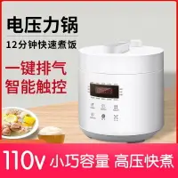 在飛比找樂天市場購物網優惠-110V伏小家電2.5L高壓鍋智能電飯煲小型電壓力鍋出口日本