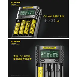 【一年保】奈特柯爾 NITECORE UMS4 智能USB充電器 4A充電 鋰電池 18650 D4 i2 i8 SC4