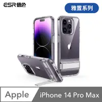 在飛比找PChome24h購物優惠-ESR億色 iPhone 14 Pro Max 雅置系列 手