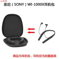 在飛比找蝦皮購物優惠-👉適用於SONY（索尼）WI-1000X Hi-Res頸掛式