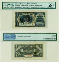 在飛比找Yahoo!奇摩拍賣優惠-PMG第一代殼中殼評級紙幣✮中國銀行1918年壹角PMG58