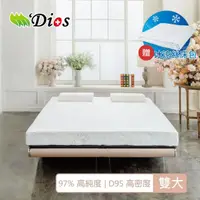 在飛比找momo購物網優惠-【迪奧斯 Dios】97%高純度｜雙大6尺 厚20cm｜高支