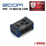 ZOOM AMS-24 錄音介面 公司貨 USB-C 2-IN / 4-OUT【I.ROCK 愛樂客樂器】AMS 24