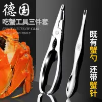 在飛比找蝦皮購物優惠-【台灣新款好貨】 吃蟹工具蟹八件 家用吃蟹神器 吃螃蟹工具 