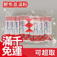 在飛比找Yahoo!奇摩拍賣優惠-日本 鰹魚 高湯包 高湯粉 4gX50包 方便 湯麵 火鍋 