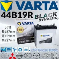 在飛比找蝦皮購物優惠-華達VARTA 44B19R 12V34AH 360A汽車 