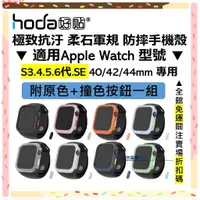 在飛比找蝦皮購物優惠-hoda Apple watch S6 5 4 3代 SE 