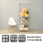 【LULU_LOVEHOUSE】60X45X180公分 輕型四層鐵架