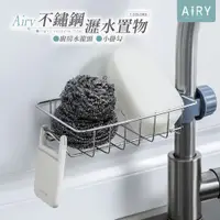 在飛比找PChome24h購物優惠-【AIRY】不鏽鋼水龍頭置物架