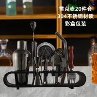 在飛比找蝦皮購物優惠-調酒器具 調酒裝飾 調酒桶 調酒用具 調酒組 調酒器 調酒壺