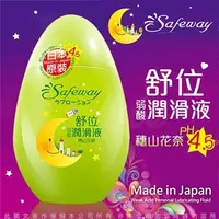 在飛比找蝦皮購物優惠-Safeway 舒位 PH4.5弱酸情趣潤滑液80ml 穗山