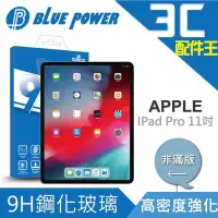 在飛比找Yahoo!奇摩拍賣優惠-BLUE POWER APPLE IPad Pro 11吋 