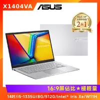 在飛比找森森購物網優惠-(升級推薦) ASUS Vivobook 14吋 輕薄筆電 