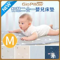 在飛比找蝦皮購物優惠-心媽咪 GIO Pillow 智慧二合一有機棉超透氣嬰兒床墊
