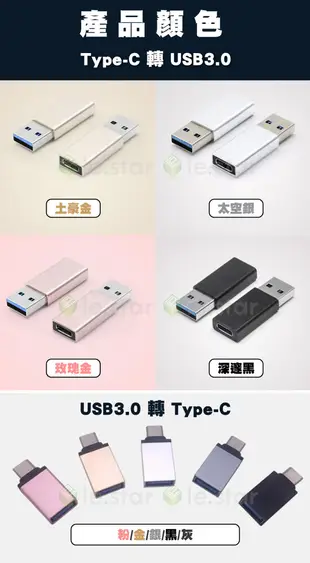 lestar USB3.0 轉 Type-C / Type-C轉 USB3.0 OTG 轉接頭 (0.8折)