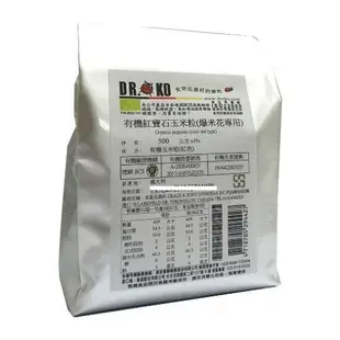 DR.OKO德逸 有機紅寶石玉米粒(爆米花專用) 500g/包