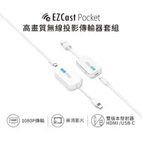 在飛比找蝦皮購物優惠-EZCast Pocket 無線投影傳輸器套組(HDMI/T