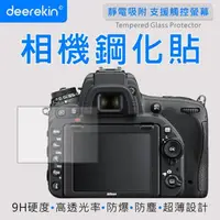 在飛比找momo購物網優惠-【deerekin】超薄防爆 相機鋼化貼(For Nikon