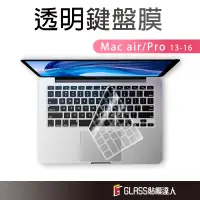 在飛比找蝦皮商城優惠-MacBook 超薄 蘋果筆電透明鍵盤膜 高清 適用 Pro