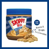 在飛比找ETMall東森購物網優惠-【SKIPPY 吉比】顆粒花生醬(340g)