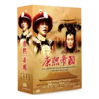 在飛比找momo購物網優惠-【弘恩影視】大陸劇_康熙帝國 DVD