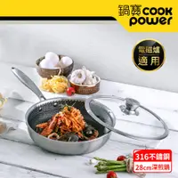 在飛比找e-Payless百利市購物中心優惠-【CookPower 鍋寶】七層壓鑄不沾鍋316不鏽鋼蜂巢深