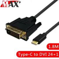 在飛比找PChome24h購物優惠-MAX+ Type-c to DVI(24+1)公高畫質影像