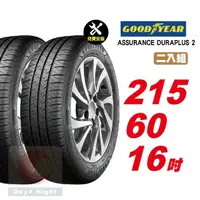 在飛比找momo購物網優惠-【GOODYEAR 固特異】ASSURANCE DURAPL