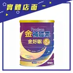 【金補體素】金好眠奶粉(芝麻) 700G/罐【上好藥局銀髮照護】芝麻素 維生素B6 GABA 色胺酸 鎂 無乳糖