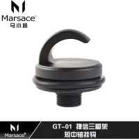 在飛比找露天拍賣優惠-馬小路(MARSACE)GT-01 短中軸鋁合金掛鉤適用捷信