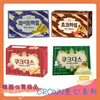 在飛比找蝦皮購物優惠-韓國Crown歐風薄燒夾心餅咖啡 奶酪風味128g /榛果可