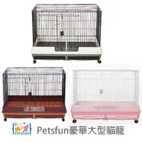 在飛比找momo購物網優惠-【Petsfun】豪華大型貓籠(單層)