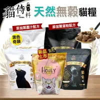 在飛比找樂天市場購物網優惠-免運 【樂寶館】貓侍 CatPool 天然無穀貓糧 貓侍料丨