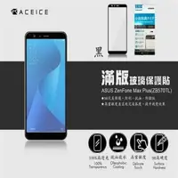 在飛比找森森購物網優惠-for ACEICE ASUS ZenFone Max pl