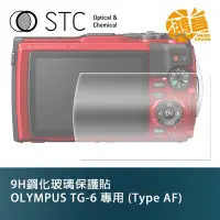 在飛比找Yahoo!奇摩拍賣優惠-【鴻昌】STC 9H鋼化玻璃保護貼 for OLYMPUS 