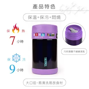 【美國膳魔師THERMOS】深紫色不鏽鋼悶燒罐(附湯匙)470ML (7.9折)