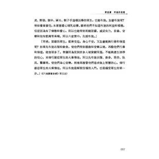 圓滿生命的實現：布施波羅蜜(二版)/陳柏達《東大》 宗教 【三民網路書店】