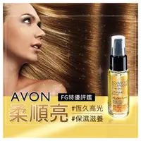 在飛比找小三美日平價美妝優惠-AVON 雅芳~維亮系列 毛鱗片高光修護精華(30ml)