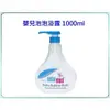 【Q寶寶】施巴 sebamed 嬰兒泡泡浴露 泡泡露 1000ml