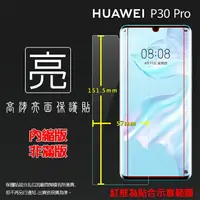 在飛比找樂天市場購物網優惠-亮面螢幕保護貼 HUAWEI 華為 P30 Pro VOG-