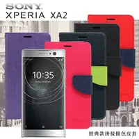 在飛比找松果購物優惠-【愛瘋潮】SONY Xperia XA2 經典書本雙色磁釦側