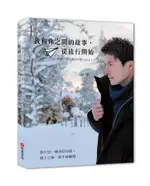 我和你之間的故事, 從旅行開始/李小龍 ESLITE誠品