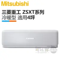 在飛比找蝦皮商城優惠-MITSUBISHI 三菱重工 ( DXK25ZSXT-W 