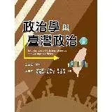 在飛比找遠傳friDay購物優惠-政治學與臺灣政治[95折] TAAZE讀冊生活