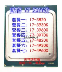 在飛比找露天拍賣優惠-I7-3820 3930K 3960X CPU 2011 3