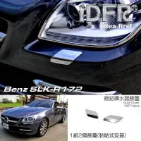 在飛比找momo購物網優惠-【IDFR】Benz 賓士 SLK R172 2011-20