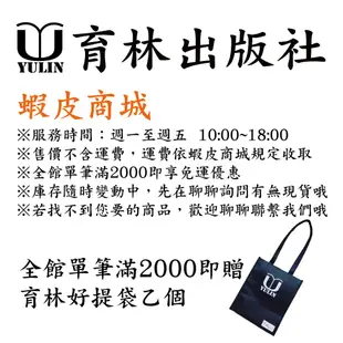 命學新義POD 平裝(水繞花堤館主著) 978-986-6677-20-5yulinpress育林出版社